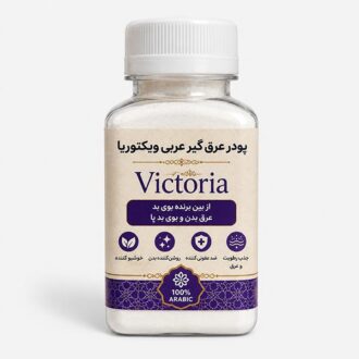 پودر عرق‌گیر عربی ویکتوریا
