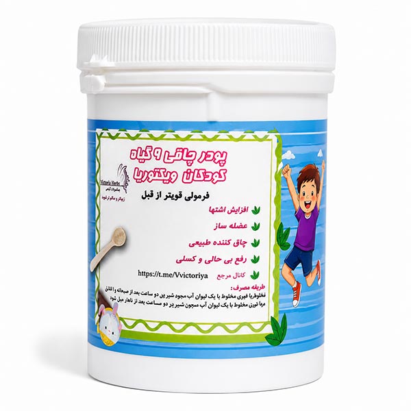 پودر چاقی پروتئینه ۹ گیاه ویکتوریا پودر چاقی پروتئینه ۹ گیاه ویکتوریا