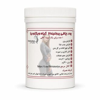پودر چاقی پروتئینه ۹۷ گیاه ویکتوریا