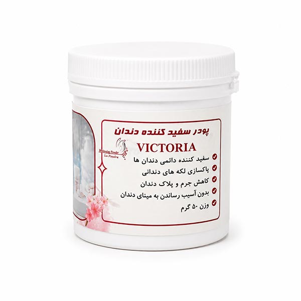 پودر سفید کننده دندان ویکتوریا 50 گرم پودر سفید کننده دندان ویکتوریا 50 گرم